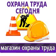 Магазин охраны труда Нео-Цмс Стенды по охране труда и технике безопасности в Санкт-Петербурге