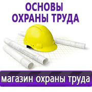 Магазин охраны труда Нео-Цмс Журналы по технике безопасности и охране труда в Санкт-Петербурге