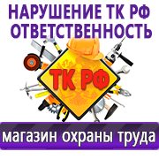 Магазин охраны труда Нео-Цмс готовые информационные стенды в Санкт-Петербурге