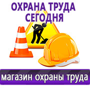 Магазин охраны труда Нео-Цмс Магазин по охране труда Нео-Цмс в помощь работодателям в Санкт-Петербурге