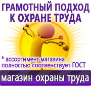 Магазин охраны труда Нео-Цмс Оформление стенда по охране труда в Санкт-Петербурге